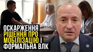 Формальна ВЛК як підстава для визнання недійсною мобілізації | Адвокат Ростислав Кравець