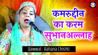 Kamruddinka Karam Shubhanallah , Rehana Chisti , #Qawwali ,  Urs Kamruddinbaba , Masitiya