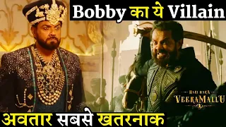 Bobby Deol Terrifying Villain First Look | Hari Hara Veera Mallu | Pawan Kalyan | Nidhhi Agerwal