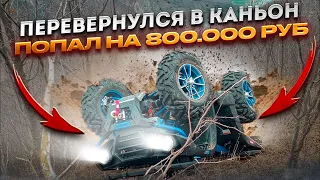 ФАТАЛЬНАЯ попытка объехать Сулакский Каньон на квадроцикле SHARMAX 620. Синдром Сметкина