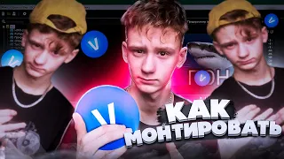 КАК МОНТИРОВАТЬ ВИДЕО В SONY VEGAS в 2023 ГОДУ?я не знаю