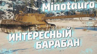 Minotauro / На что способен в моём рандоме)