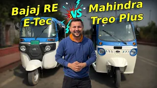 Best Electric 3 Wheeler 🔥 किसमें है आपका फायदा ⚡Mahindra Treo Plus vs Bajaj Re e-tec 💪