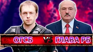 История Бифов #63 : D.1.S (Syndikat) vs Александр Лукашенко