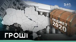 Чого так швидко прийняли бюджет і що він передбачає