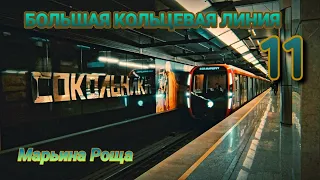 Большая кольцевая 11 линия 08 03 2023 Москва Метро БКЛ Subway Moscow Metro 11 line