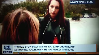 Άγριες Ληστείες: Τρόμος στου Φιλοπάππου και στην Ακρόπολη