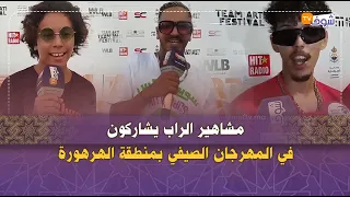 مشاهير الراب يشاركون في المهرجان الصيفي بمنطقة الهرهورة