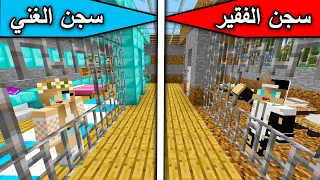 Minecraft movie: Prison of the rich vs. prison of the poor