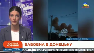 💥 ВИБУХ У ДОНЕЦЬКУ: потужний приліт до окупантів