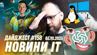 ChatGPT стає кращим, Маск хотів в Cyberpunk 2077 та пояснення від Unity