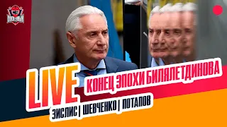 "Ак Барс" - всё? / чего не хватает "Торпедо" / чем "Трактор" лучше "Салавата" #ЗислисШевченкоПотапов