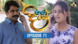 Paara Dige Episode 71 || පාර දිගේ  ||  27th August 2021