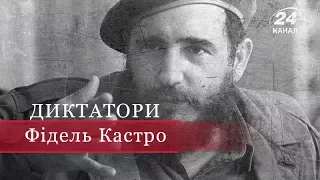 Фідель Кастро, частина 1, Диктатори