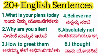 20+ Most important Daily use English sentences | Spoken English | English speaking practice |