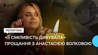 "Напрочуд смілива дівчина". У Слов'янську попрощалися із воєнною журналісткою Анастасією Волковою