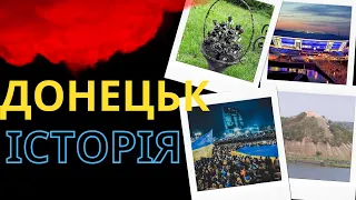 Донецьк-історія міста / Від перлини на сході до окупації.