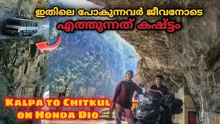 ഹിമാച്ചലിലെ Most Dangerous Route😱with Honda Dio | Kalpa to Chitkul | 181