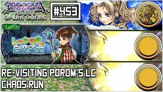 [DFFOO JP] Re-Visiting Porom's Lost Chapter | CHAOS Run | Terra