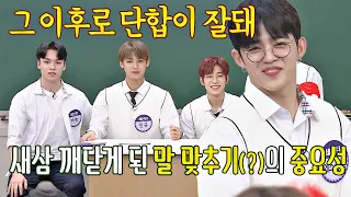 에스쿱스(S.COUPS)의 희생 덕에 얻게 된 ★세븐틴(Seventeen)의 단합력★ (ft. 말 맞추기) | JTBC 201024 방송