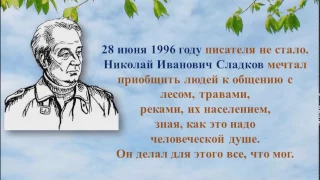 Николай Сладков