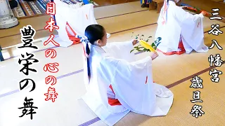 【豊栄の舞】神教えのまにまに自然を尊敬し舞う麗しい巫女さん達。