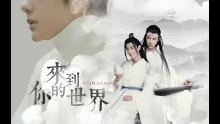 [EN/VN Sub]【陈情令 The Untamed】【漫画作者x恶毒男配】《来到你的世界！》先导预告，开启新世界。【忘羡】【博君一肖】【漫穿】