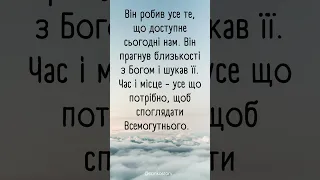 "Рано-вранці, до схід сонця, Ісус залишив оселю, усамітнився в безлюдному місці й там молився."