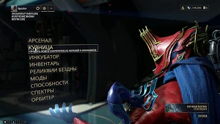 Warframe паразон моды