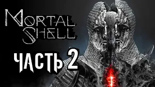 Mortal Shell ➤ Прохождение [4K] — Часть 2: НОВАЯ ОБОЛОЧКА СОЛОМОНА