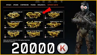 ЧТО ЕСЛИ ПОТРАТИТЬ 20000 КРЕДИТОВ НА ВЕСЬ ДОНАТ/WARFACE