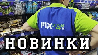 Фикс Прайс новая коллекция. Всё раскупят, ничего не останется! #ksutalova