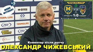 Металіст 1925 - Агробізнес 1:0 / Олександр Чижевський: Наша мета Прем'єр-ліга / Перша ліга  20.09.20