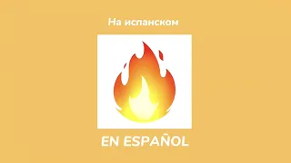 SLAVA MARLOW - Ты горишь как огонь (Sub español) | (На испанском)