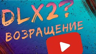 OGX Вернулись!