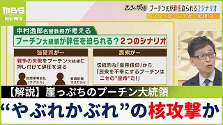 【中村逸郎氏の独自解説】「崖っぷちプーチン大統領、来年１月にも〝やぶれかぶれの核攻撃〟か」...ロシア強硬派3人が大統領辞任を迫るシナリオ