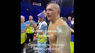 💙💛Крим – Україна! Усик нарешті сказав це твердо одразу після бою з Джошуа / Бокс #shorts