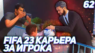 FIFA 23 КАРЬЕРА ЗА ИГРОКА |#62| - ТРЕНЕР СБОРНОЙ КИНУЛ ХАНТЕРА и ДЕБЮТ В НОВОМ КЛУБЕ!!!