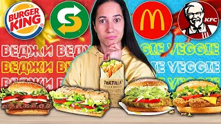 Тестваме ТОП 5 FAST FOOD Вегетариански БУРГЕРИ