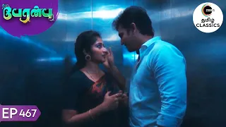 Karthik and Vanathi spend quality time | Peranbu | Ep 467 | ZEE5 Tamil Classics