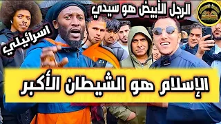 الإسلام هو الشيطان الأكبر. والرجل الابيض هو سيدي |شمسي واسرائيلي