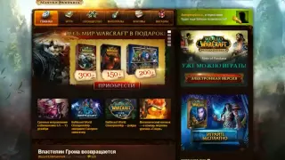 Как начать играть в.... World of Warcraft