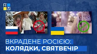 Вкрадено росією: колядки, Святвечір