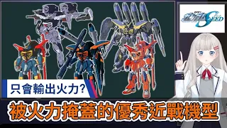 Calamity Gundam,Sword Calamity,Blau Calamity Gundam,Aile Calamity Gundam,commentary of GUNDAM SEED.