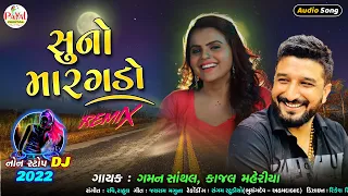 Suno Maragado - Gaman Santhal | New Song | સુનો મારગડો | Audio Song | Kajal Maheriya@PayalDigital.​