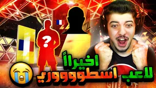 الطريق الى العالمية #25 ..! اخيراا حطيت يدي على مبابي! ..! فيفا 22 FIFA 22 I