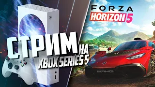Forza Horizon 5 на Xbox Series S ОБЩЕНИЕ, С НАСТУПАЮЩИМ