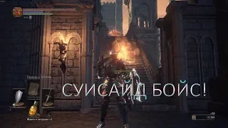 Dark горящий пукан Souls 3: БАГИ, ПРИКОЛЫ, ФЕЙЛЫ