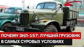 ЗИЛ-157: грузовик с богатой историей и легендарным статусом