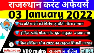 03 January 2022 Rajasthan Current Affairs|03 जनवरी 2022 राजस्थान करंट अफेयर्स|#rsmssb #RPSC #ras